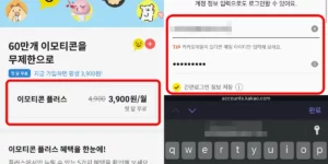 카카오톡 이모티콘 플러스 구독 방법 설명