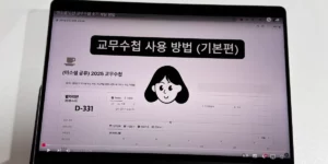 노션 교무수첩 소개 영상