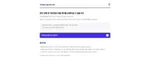 SKT 개인정보 유출 여부 공지